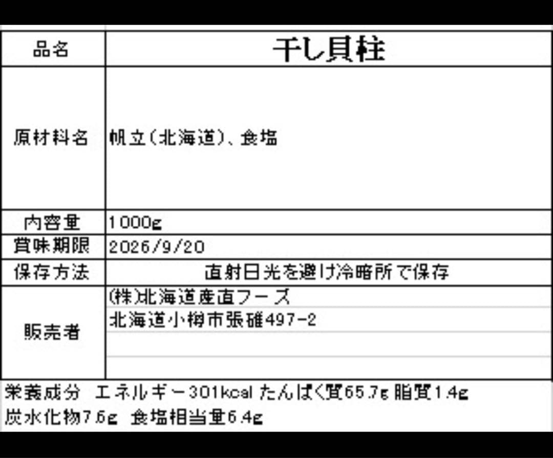 11月4日限り54800→49800円1等検干し貝柱５kg SASサイズ