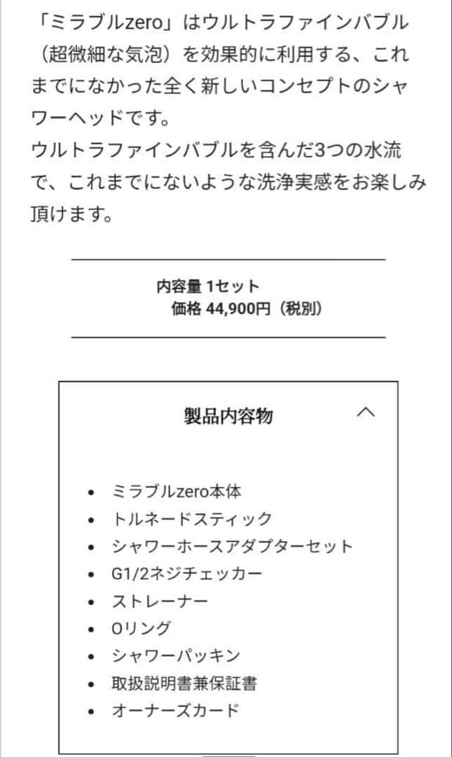 【新品未使用】ミラブルzero