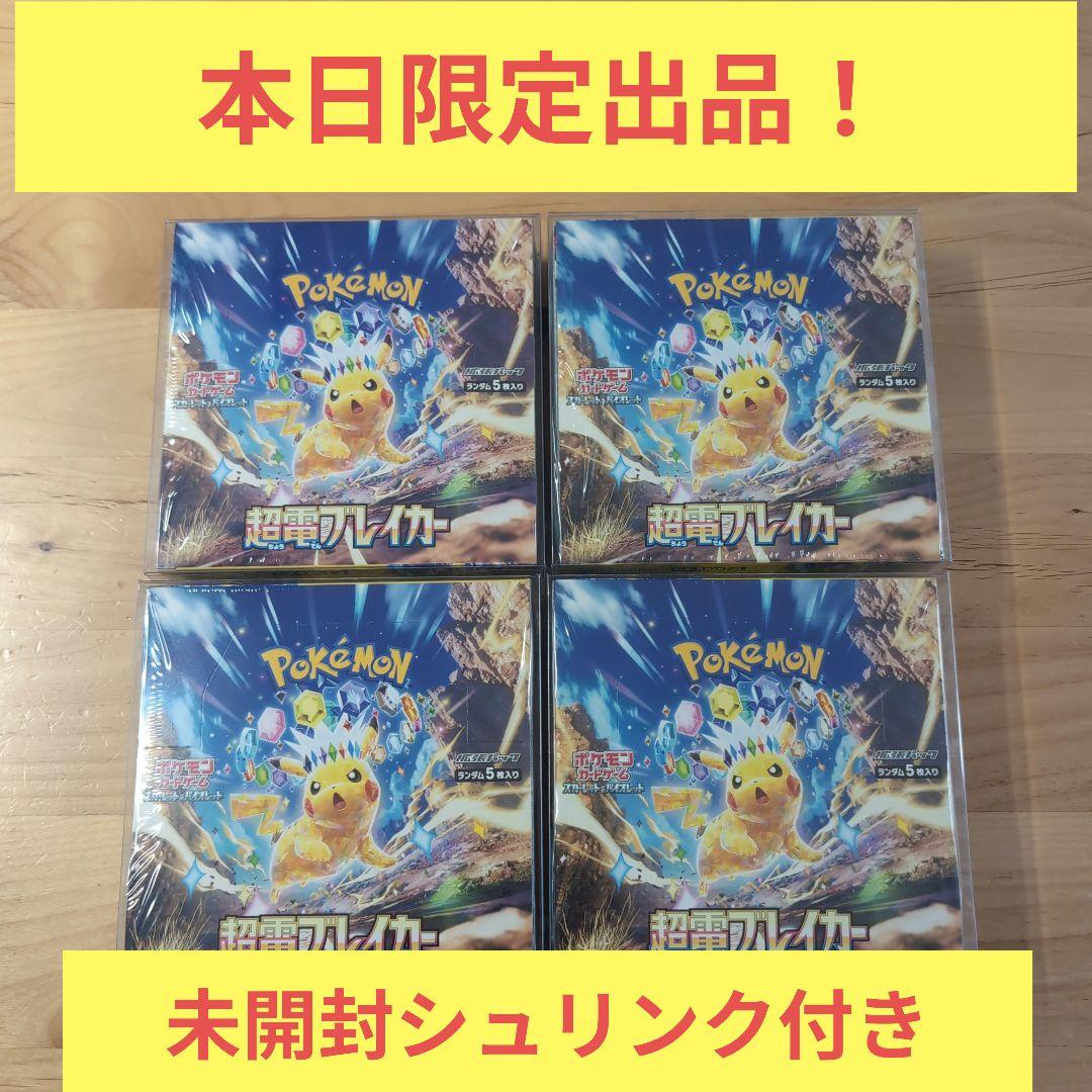 超電ブレイカー 完全未開封シュリンク付き4Boxセット