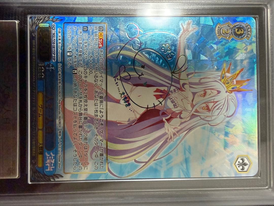 ヴァイスシュヴァルツ 二人で一人 白 SSP ARS 9 ノーゲーム・ノーライフ