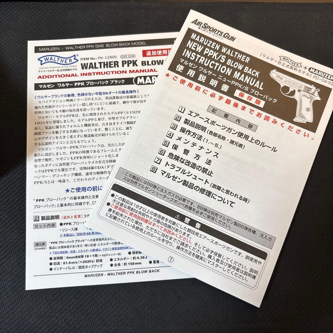 マルゼン ワルサーPPK ブローバック + サイレンサー/可変ホップバレルセット