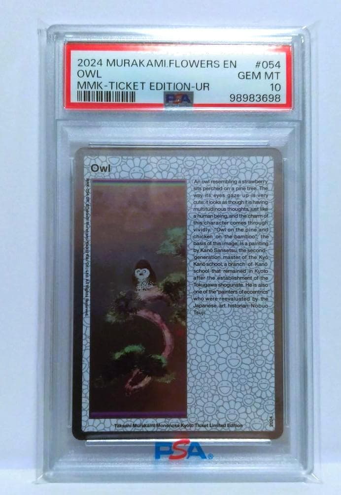 OWL フクロウ 英語版【PSA10】村上隆 もののけ京都 チケット限定版