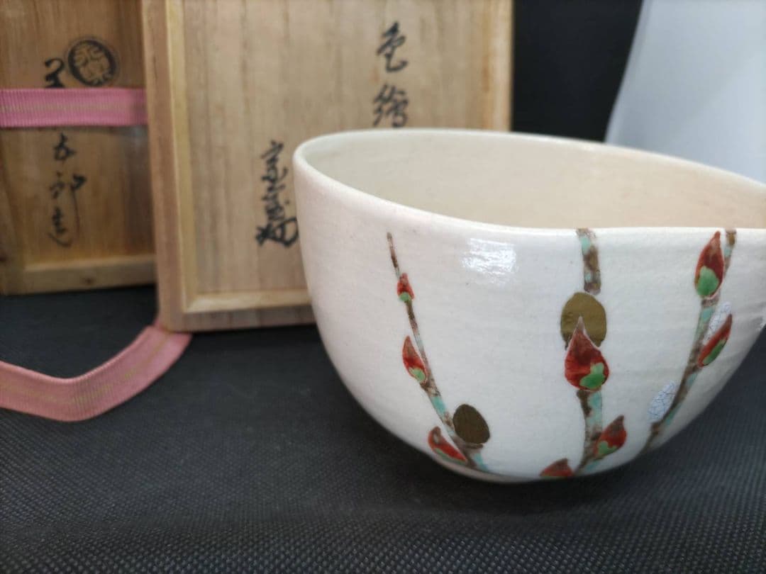 十六代 永楽善五郎淡々斎書付　茶碗　銘「新柳」