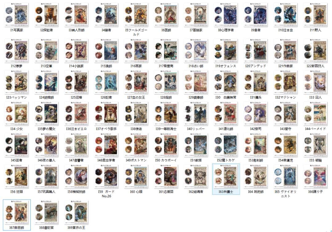 Identity V CHARACTER DAY2024缶バッジセット全69点