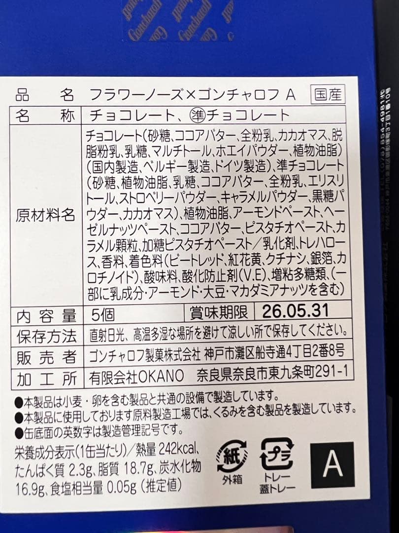 コンプリートセット　未開封バレンタイン ゴンチャロフフラワーノーズ スワンバレエ