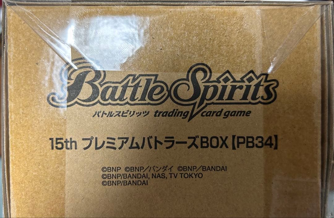 バトルスピリッツ 15th プレミアムバトラースBOX [PB34]