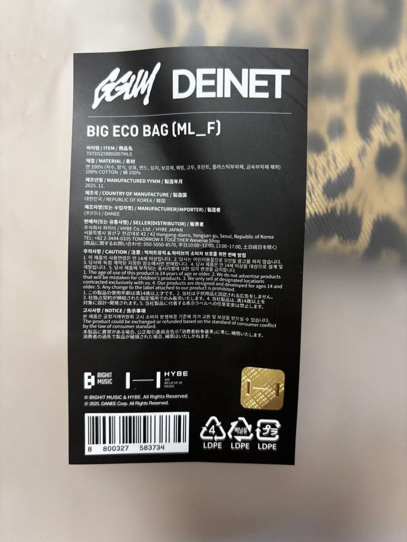 【COCO】TXT ヨンジュン GGUM DEINET ビッグ エコバッグ