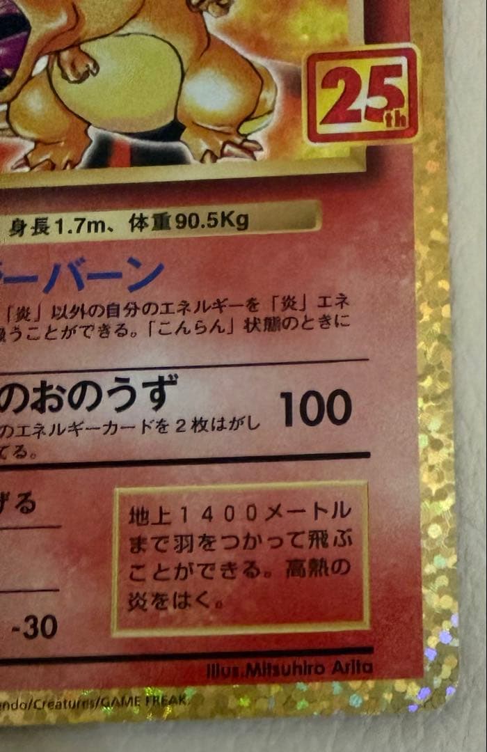 リザードン　25th プロモ　　001/025 s8a-P