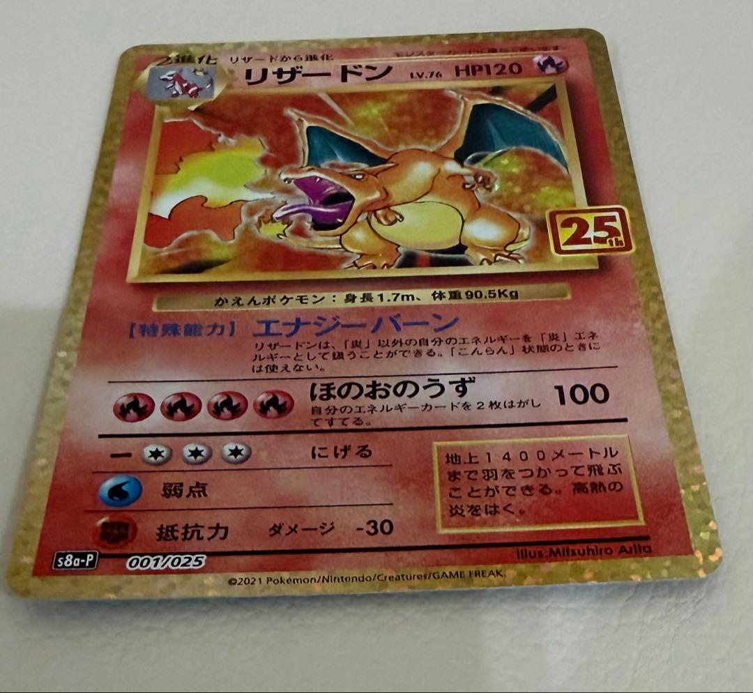リザードン　25th プロモ　　001/025 s8a-P