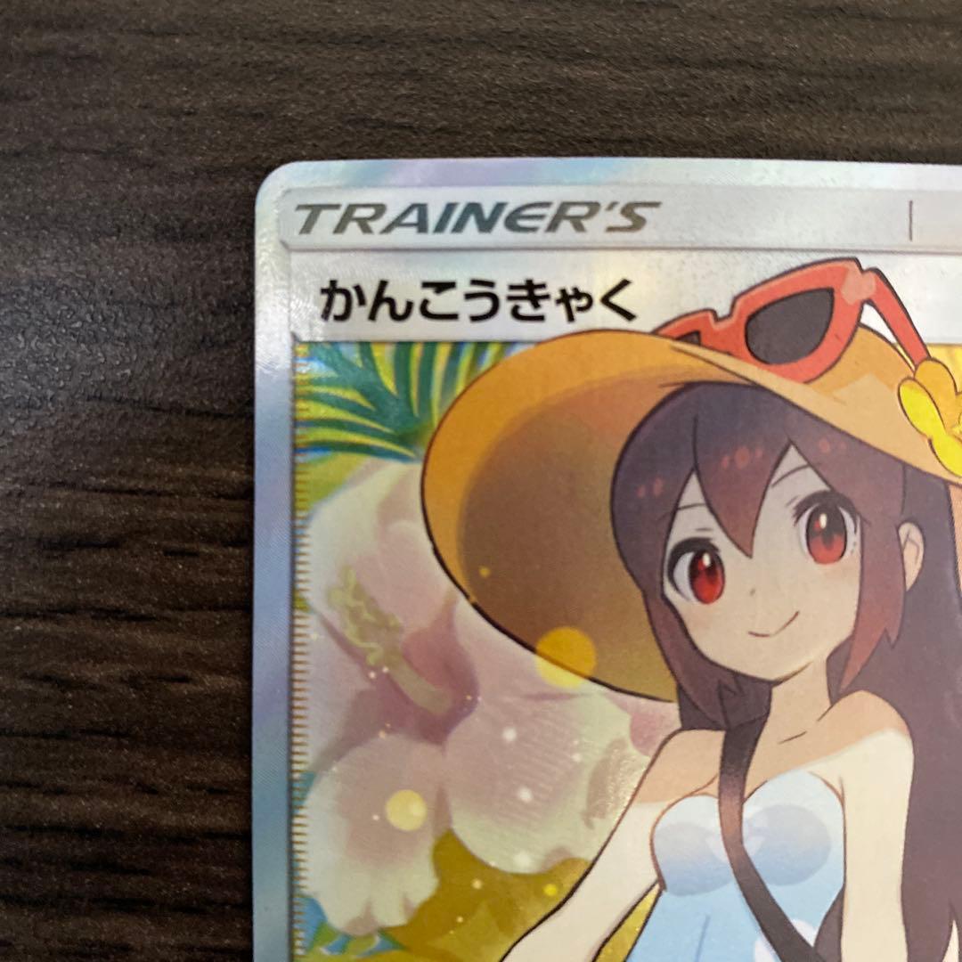 【美品】ポケカ かんこうきゃく SR SM12a GXタッグオールスターズ