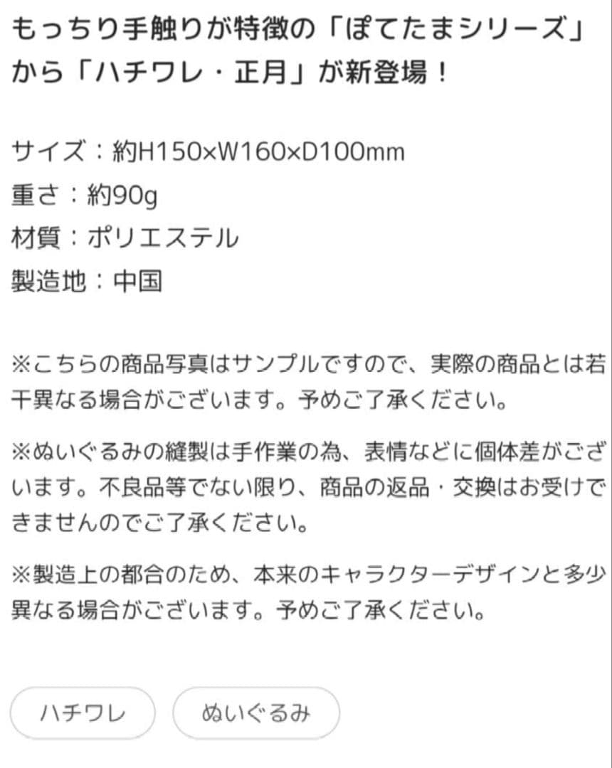 【未開封】ちいかわマーケット ぽてたまぬいぐるみ 正月 3種セット