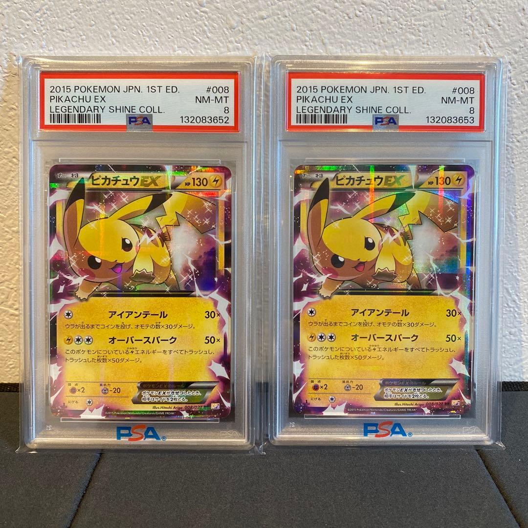 【PSA8】ピカチュウex 2015 2枚