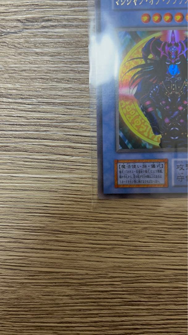 マジシャン・オブ・ブラックカオス【初期ウルトラレア】