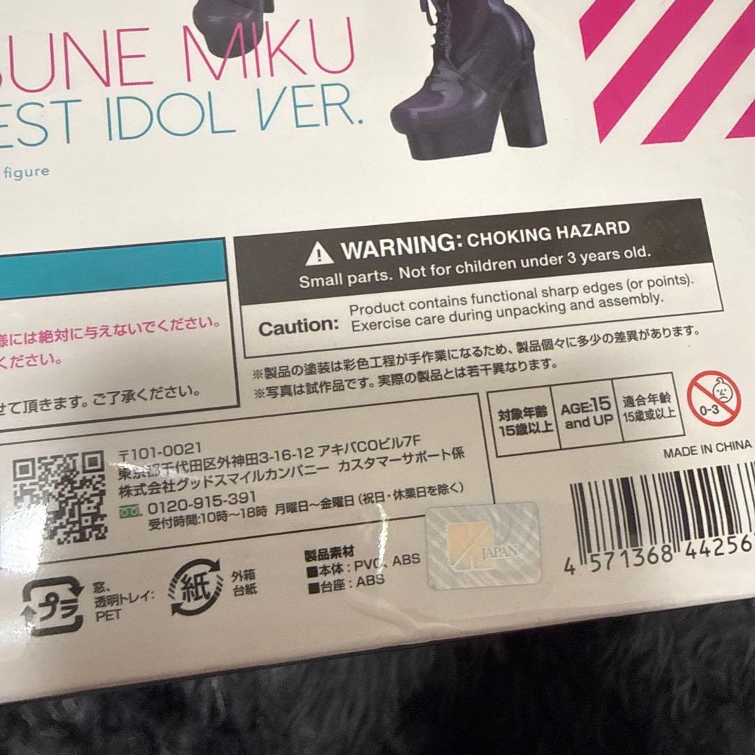 【未開封品】初音ミク グレイテスト・アイドルVer. フィギュア