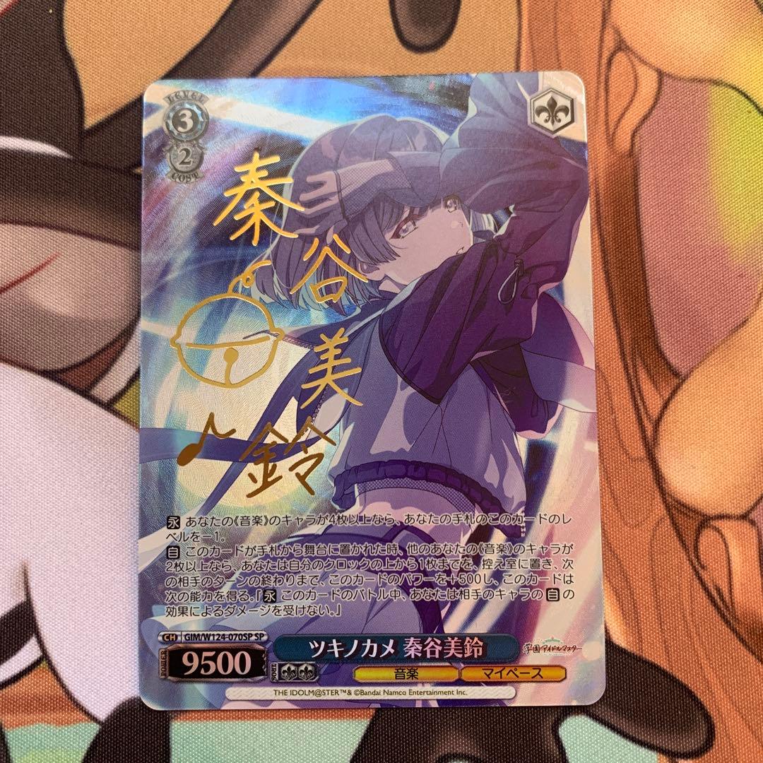 学園アイドルマスターヴァイスシュバルツ　ツキノカメ秦谷美鈴　SP サイン