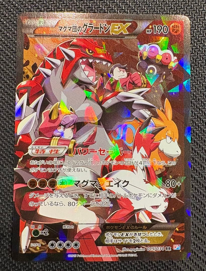 ポケモンカード　マグマ団のグラードンEX