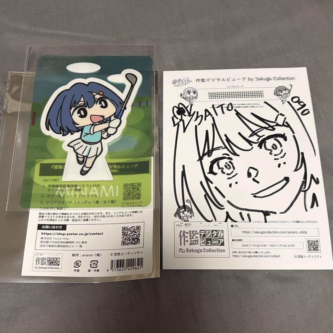 斉藤健吾監督直筆イラスト付き 空色ユーティリティ 作監デジタルビューア　美波　②