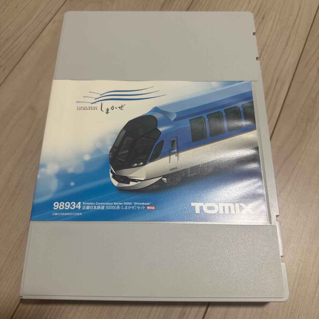TOMIX98934 近畿日本鉄道50000系（しまかぜ）セット限定品