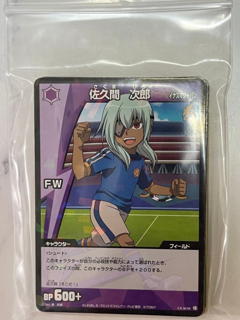 イナズマイレブン イナイレ　トレカ　TCG