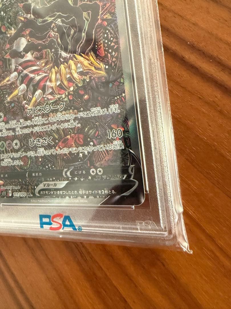 ギラティナ V SA PSA10