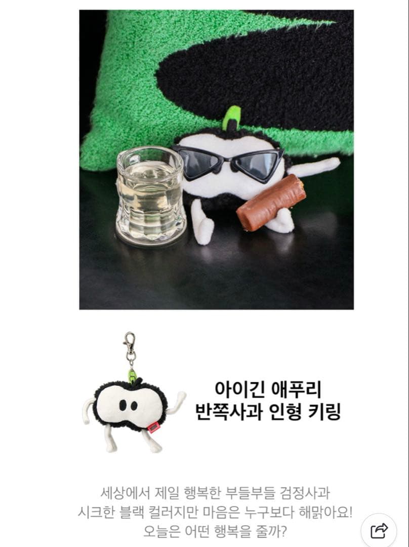 IGIN FRIENDS アップルマン キーホルダー ハーフ＆黒Set①