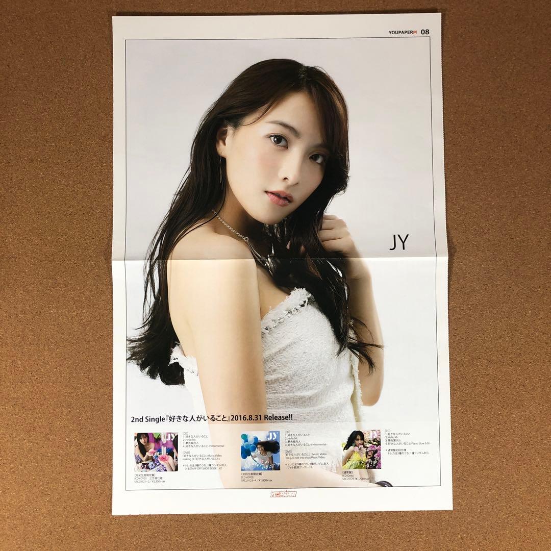 【アウトレット】KARA JY 知英さん掲載ページ（ポスターサイズ）#2778