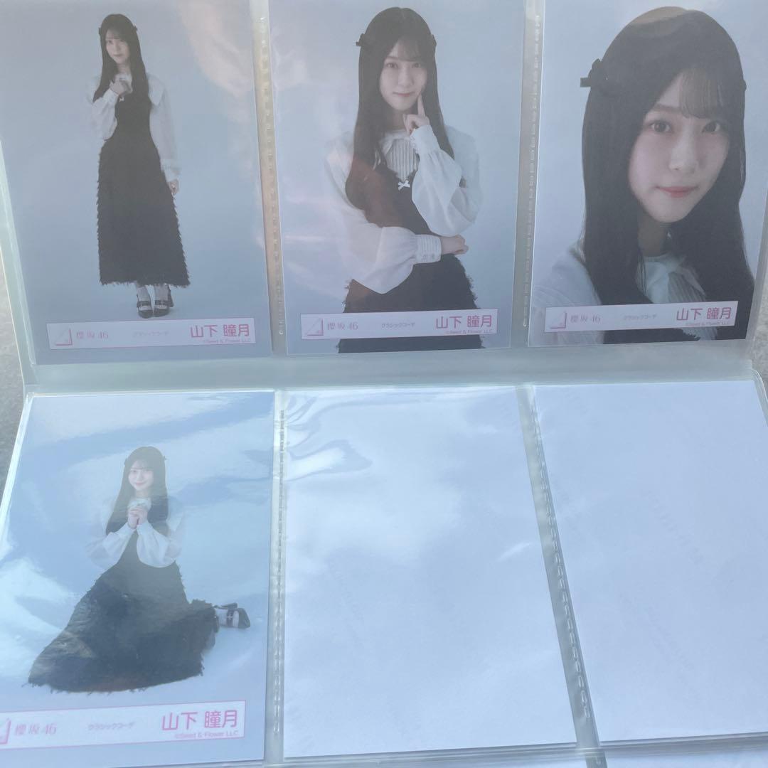 【バラ売り可】山下瞳月　生写真　18種コンプ　まとめ売り