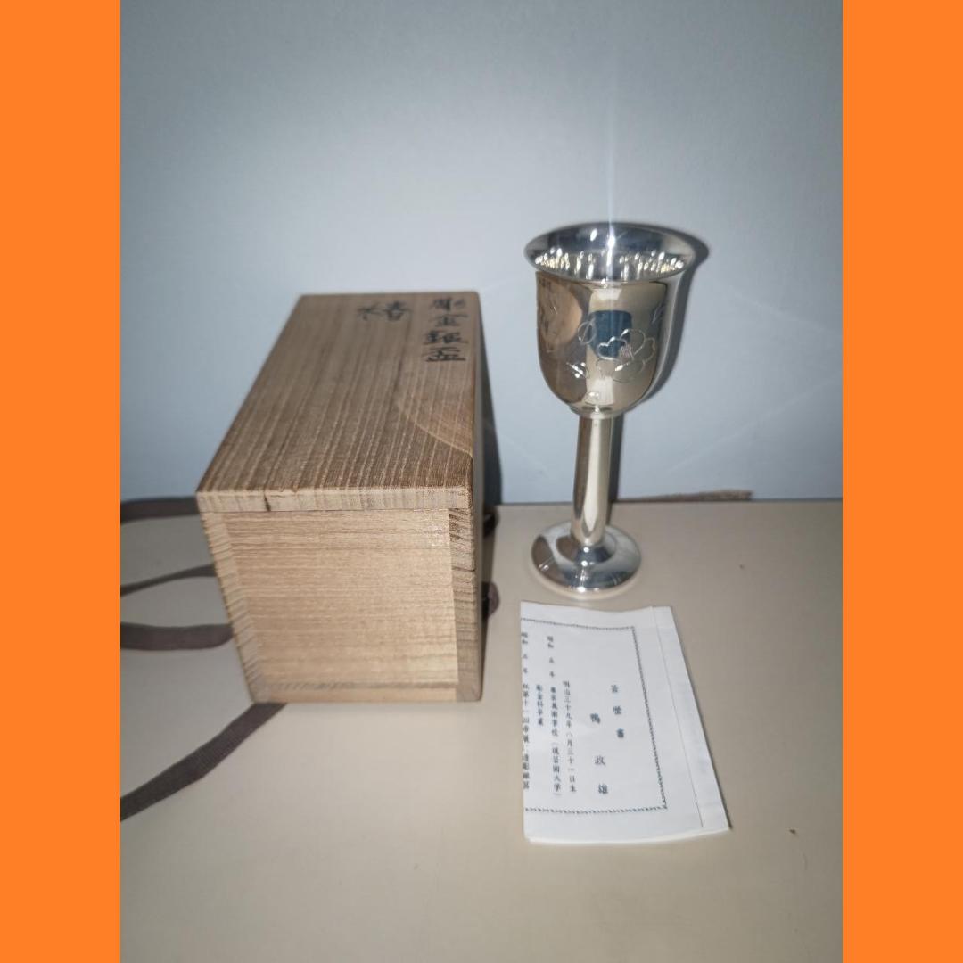 銀製 SILVER 鴨政雄 彫金 銀杯 シルバーワイングラス