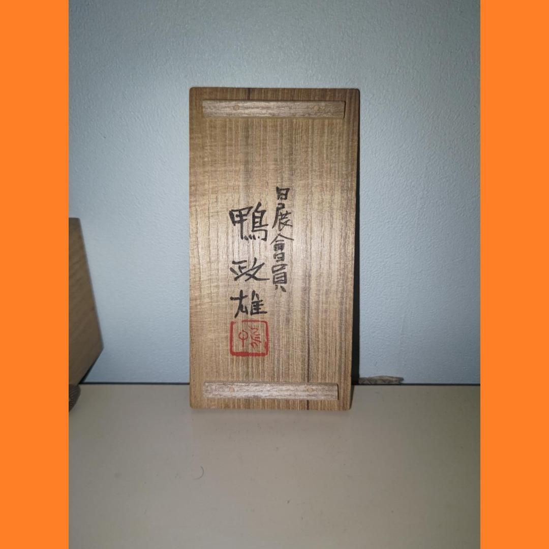 銀製 SILVER 鴨政雄 彫金 銀杯 シルバーワイングラス