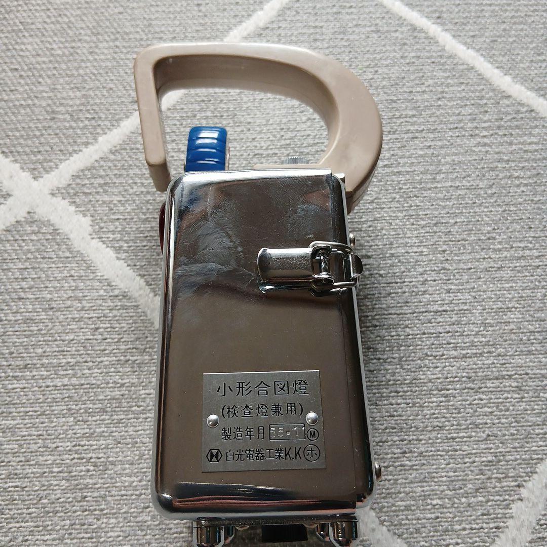 鉄道合図灯　鉄道カンテラ　小型合図灯