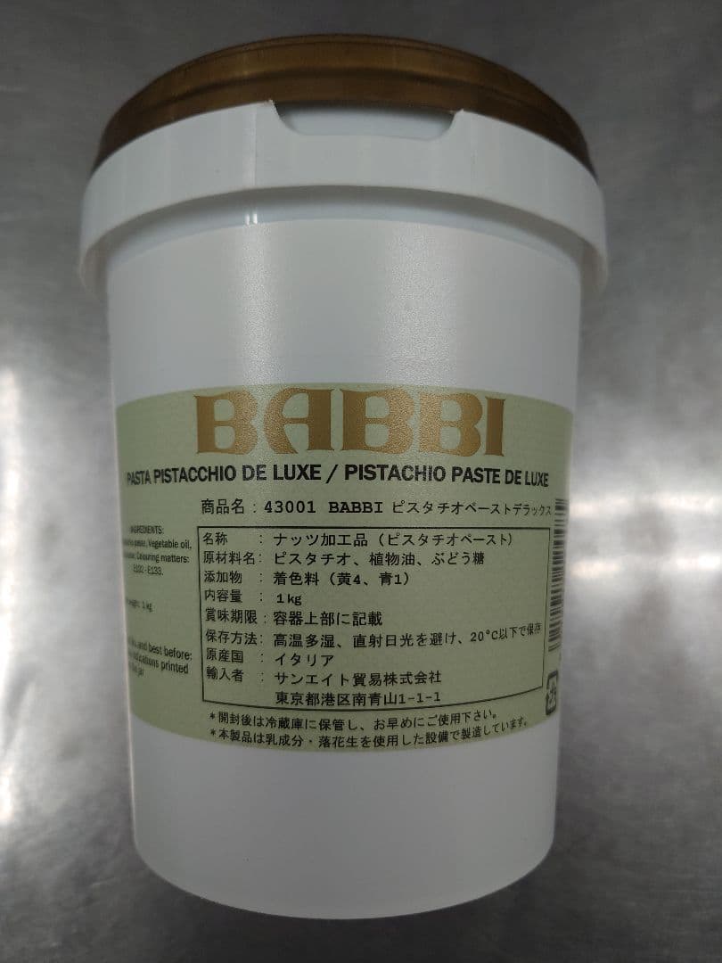 BABBI ピスタチオペーストデラックス　未開封　製菓材料　送料込み　業務用