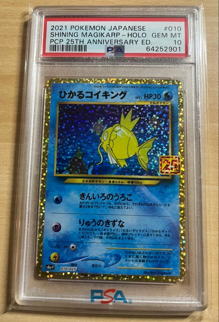 PSA10 ひかるコイキング 25TH S8a-P 010/025