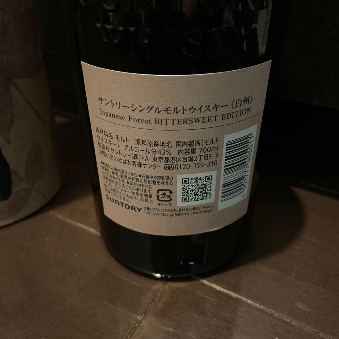 空港免税店限定　山崎　白州　ウイスキー　新品未開封