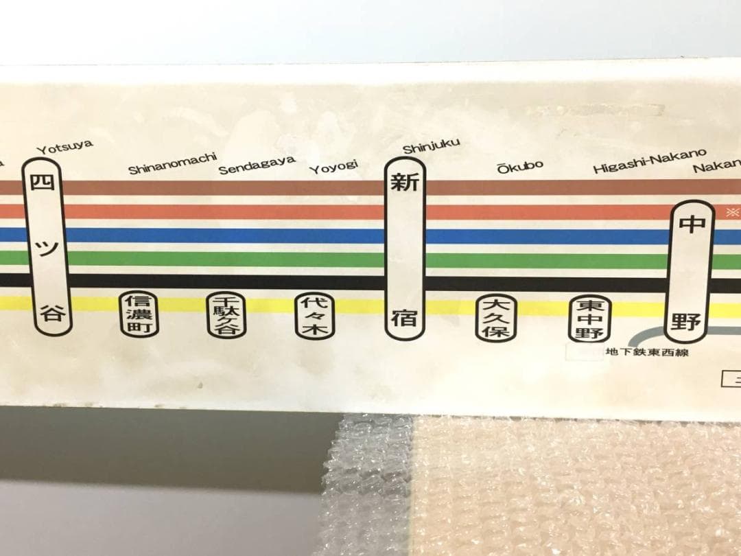 ○真のお宝 東京都 中央線 総武線 青梅線 停車駅 駅名板 JR 約196cm