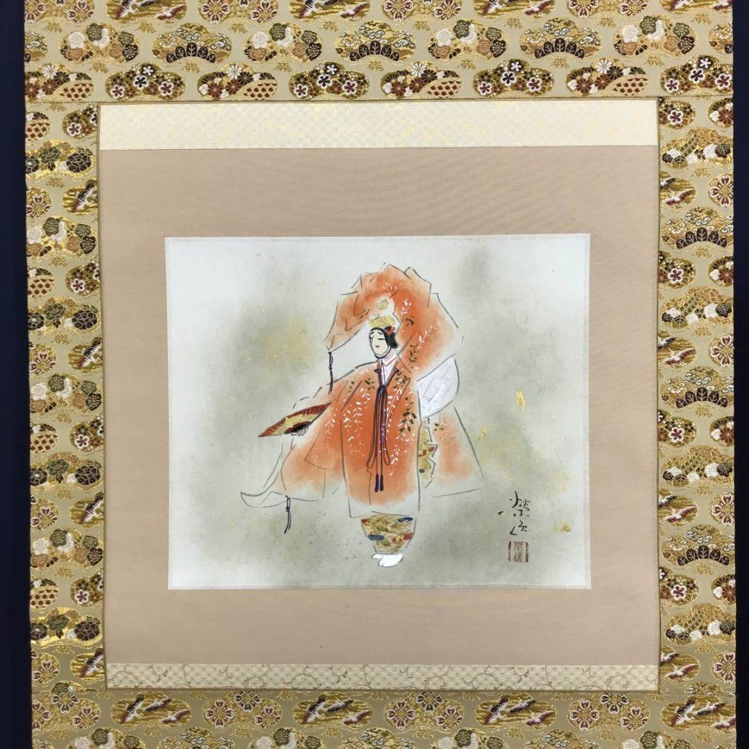 真作/二井栄逸/羽衣図/能画/祝掛軸/正月掛軸/掛軸/名家伝来/AK-305