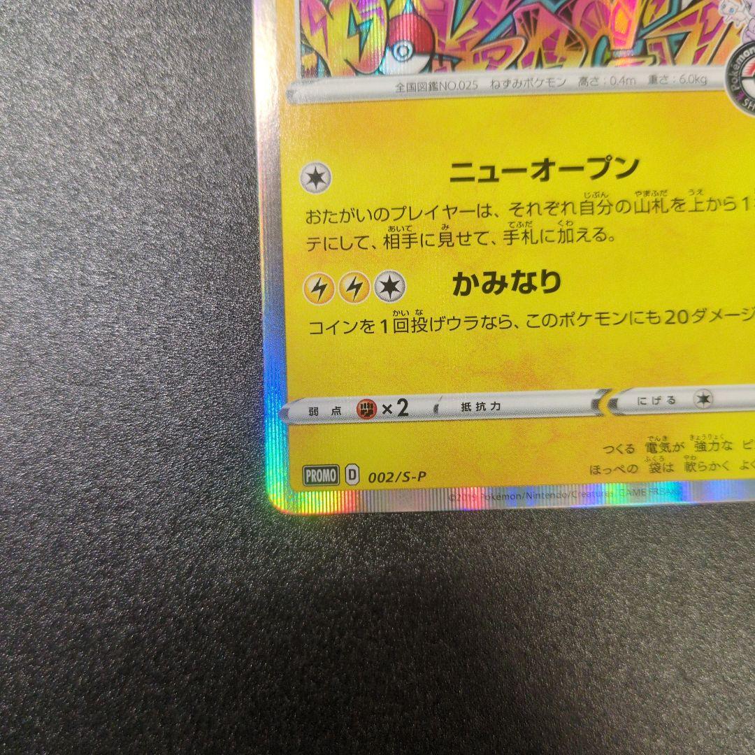 【ランクＡ】シブヤのピカチュウ ホロカード