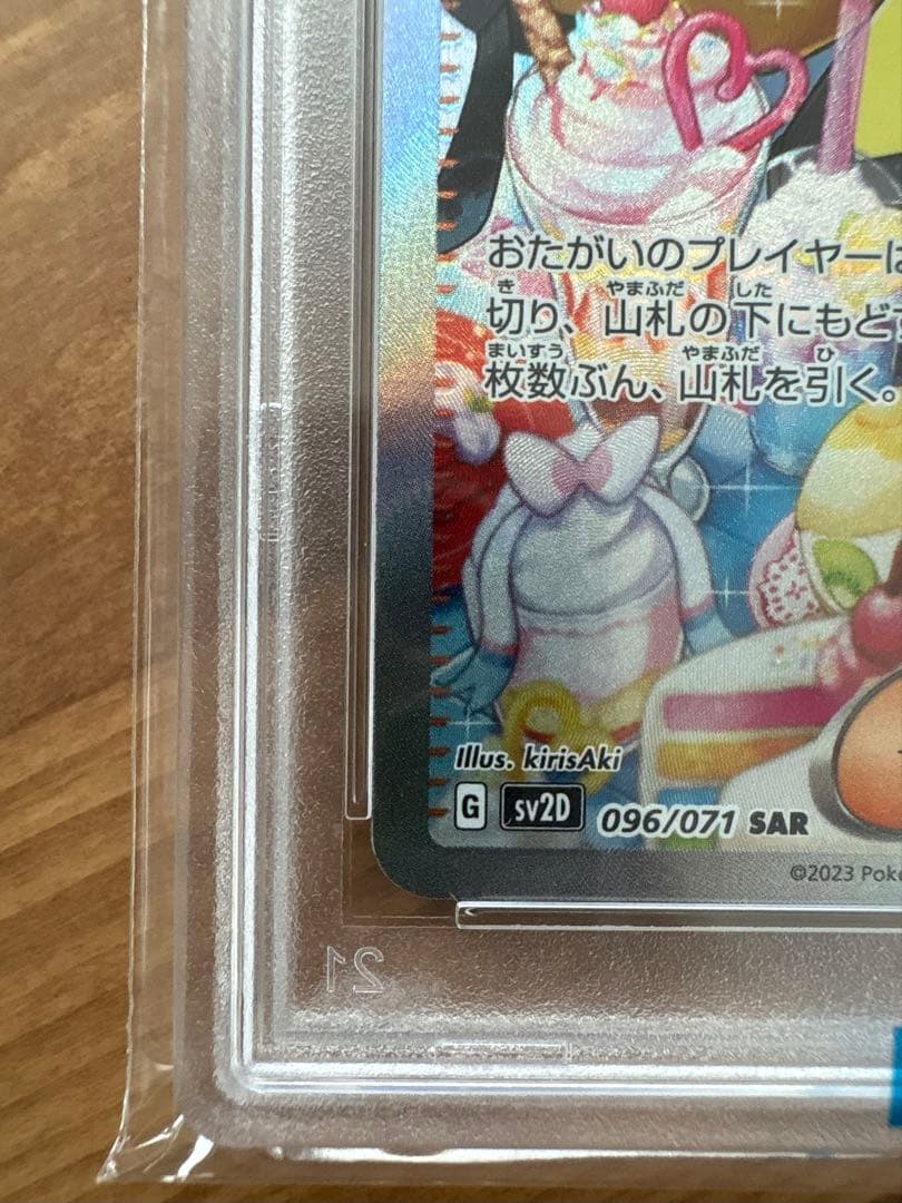 ナンジャモSAR 096/071 PSA10