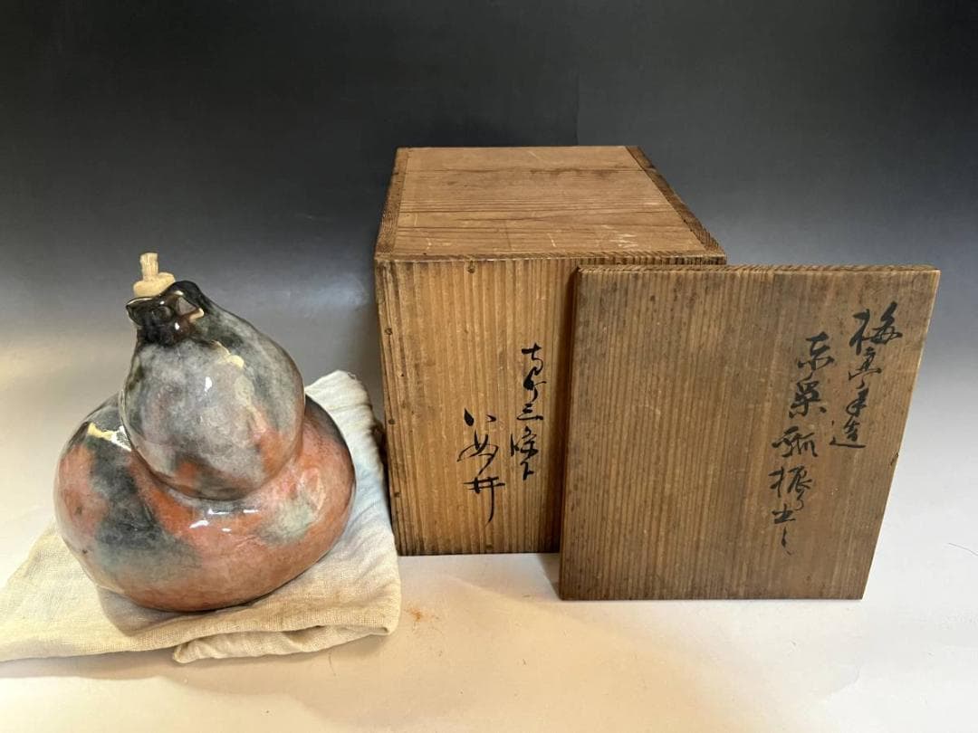 徳利■いぬ井 己酉 梅亭手造？楽巣流振り出し？赤楽 置物 酒器 時代物 骨董品■