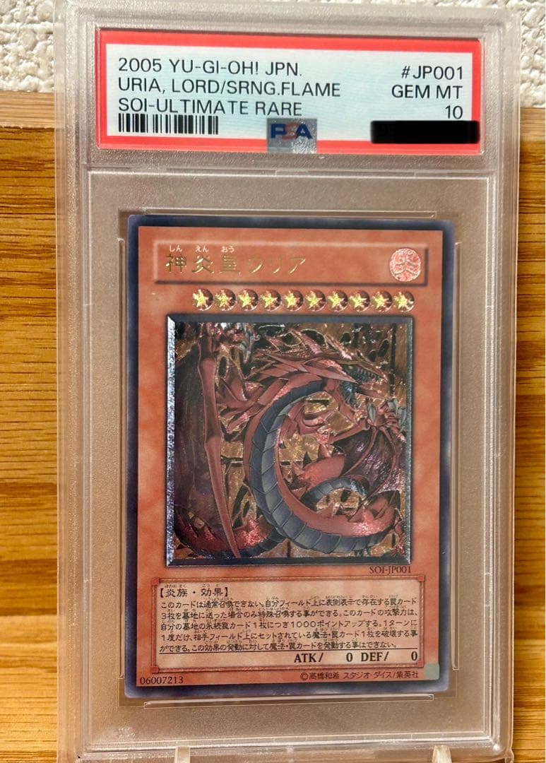 遊戯王　神炎皇ウリア　レリーフ　PSA10 三幻魔　ARS