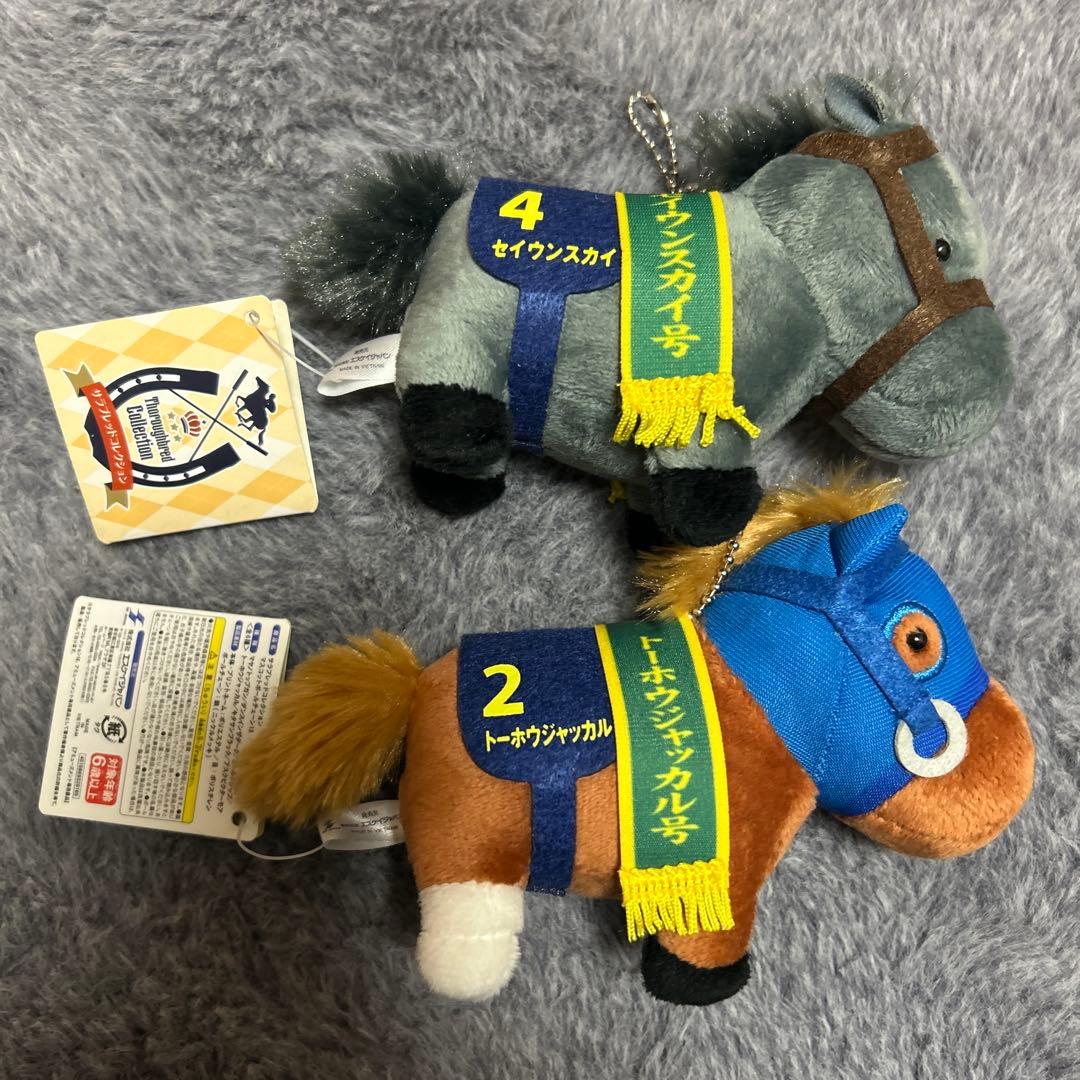 つ*ち様 サラブレッドコレクション　ぬいぐるみ　2点セット