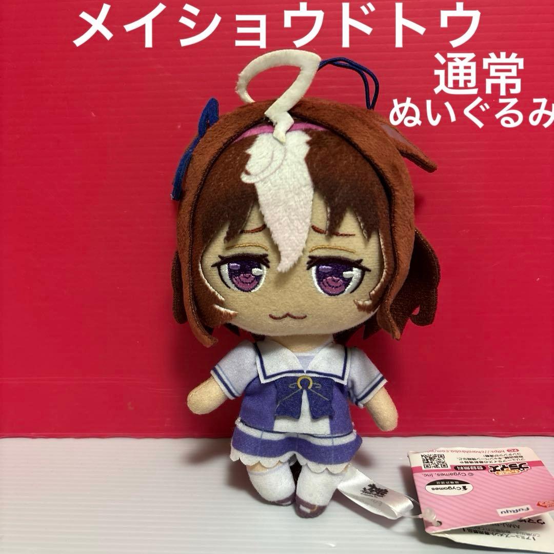 ウマ娘プリティーダービー 通常ぬいぐるみ Vol.8 メイショウドトウ