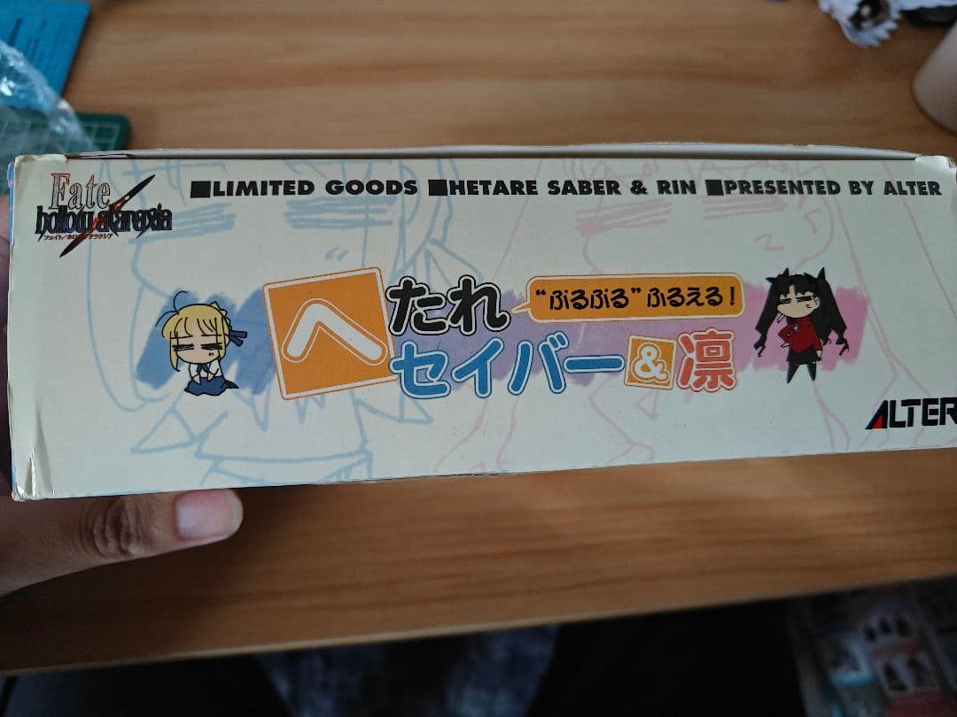 Fate へたれセイバー＆凛　ぷるぷる ぬいぐるみセット