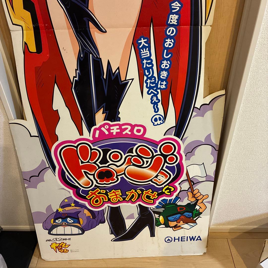 ドロンジョにおまかせ、等身大パネル！