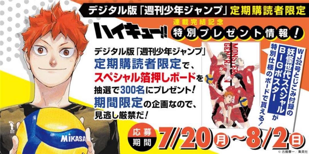 ハイキュー スペシャル箔押しアクリルボード 非売品