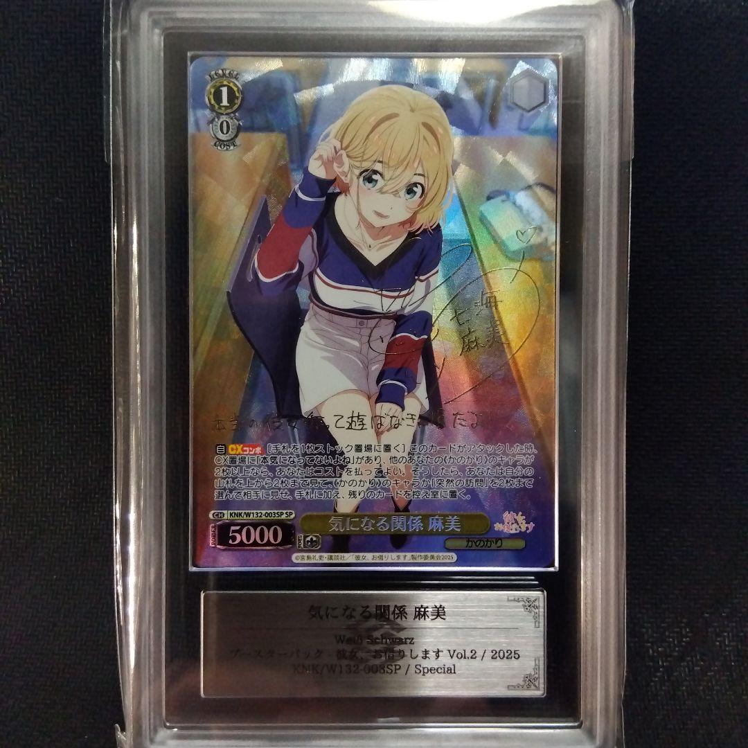 【ARS10+】気になる関係 麻美 ヴァイス 彼女、お借りします 鑑定