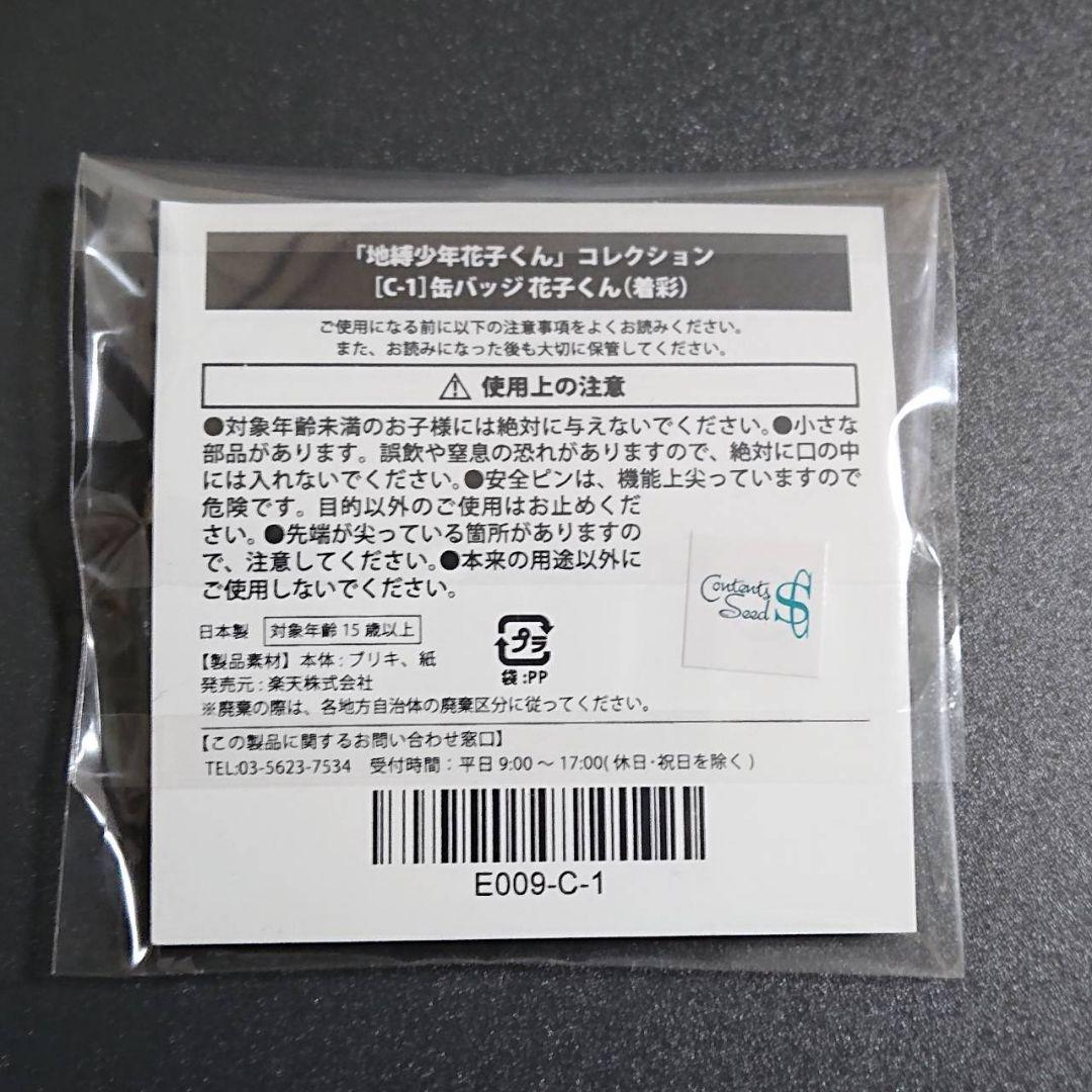 【完売希少品】地縛少年花子くん 楽天くじ C賞缶バッジ 花子くん 寧々