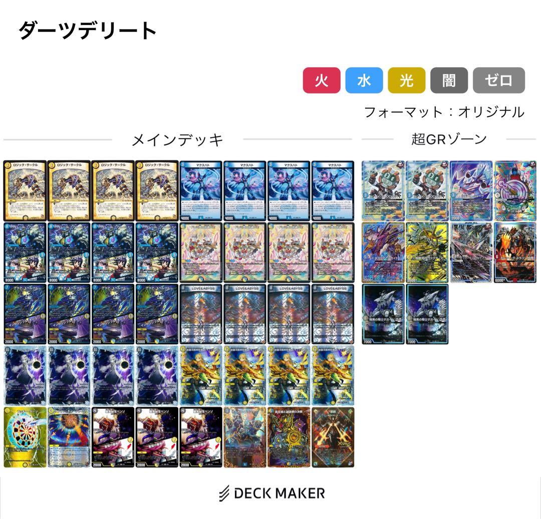 デュエマ 引退品 ダーツデリート 高レート デッキ デッキパーツ