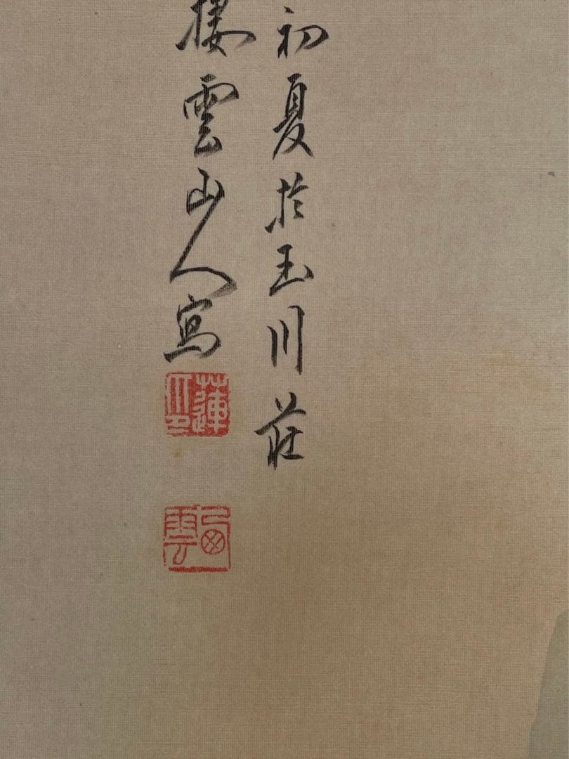 木村棲雲 棲雲山人 筆 『夏雨新晴図』 掛軸 〔絹本 肉筆〕南画家 日本画