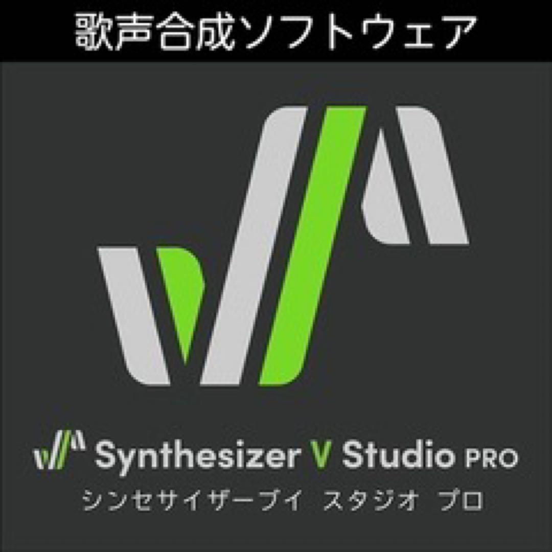 DTM・DAW Synthesizer V Studio Pro