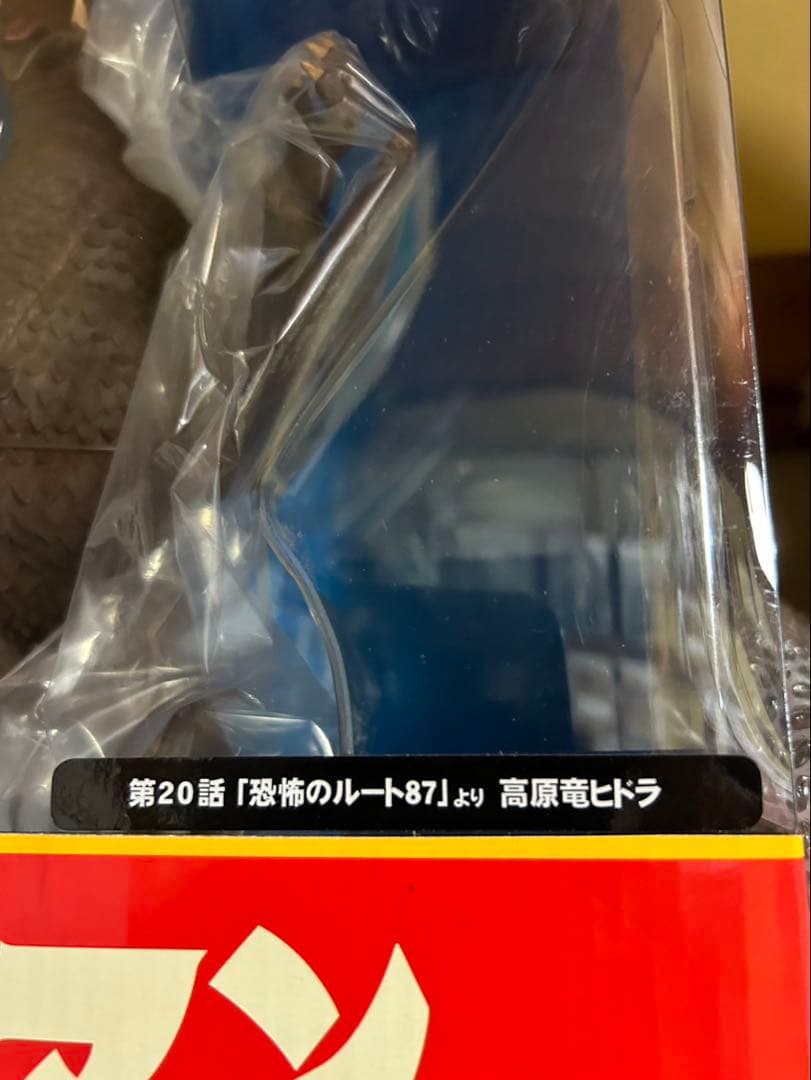 大怪獣シリーズ ウルトラマン 未開封　高原竜ヒドラ　第20話